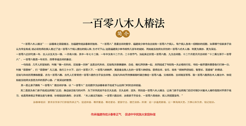 一百零八木(mù)人椿法_副本.jpg